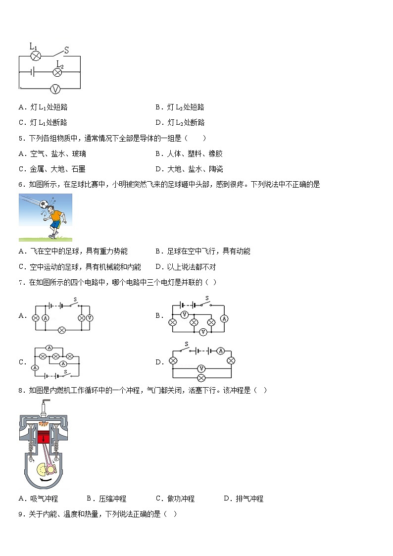 内蒙古自治区鄂尔多斯市准格尔旗第五中学2023-2024学年物理九年级第一学期期末质量跟踪监视试题含答案02