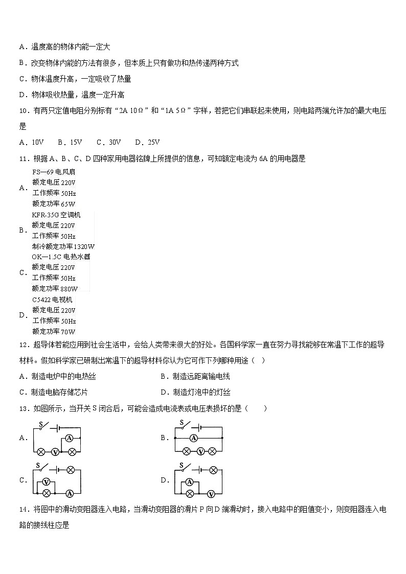 内蒙古自治区鄂尔多斯市准格尔旗第五中学2023-2024学年物理九年级第一学期期末质量跟踪监视试题含答案03