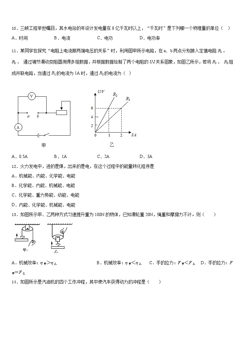 内蒙古自治区满洲里市2023-2024学年物理九年级第一学期期末监测模拟试题含答案第3页