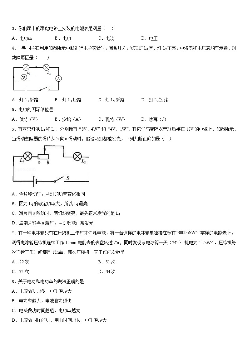 内蒙古重点中学2023-2024学年物理九年级第一学期期末检测试题含答案第2页