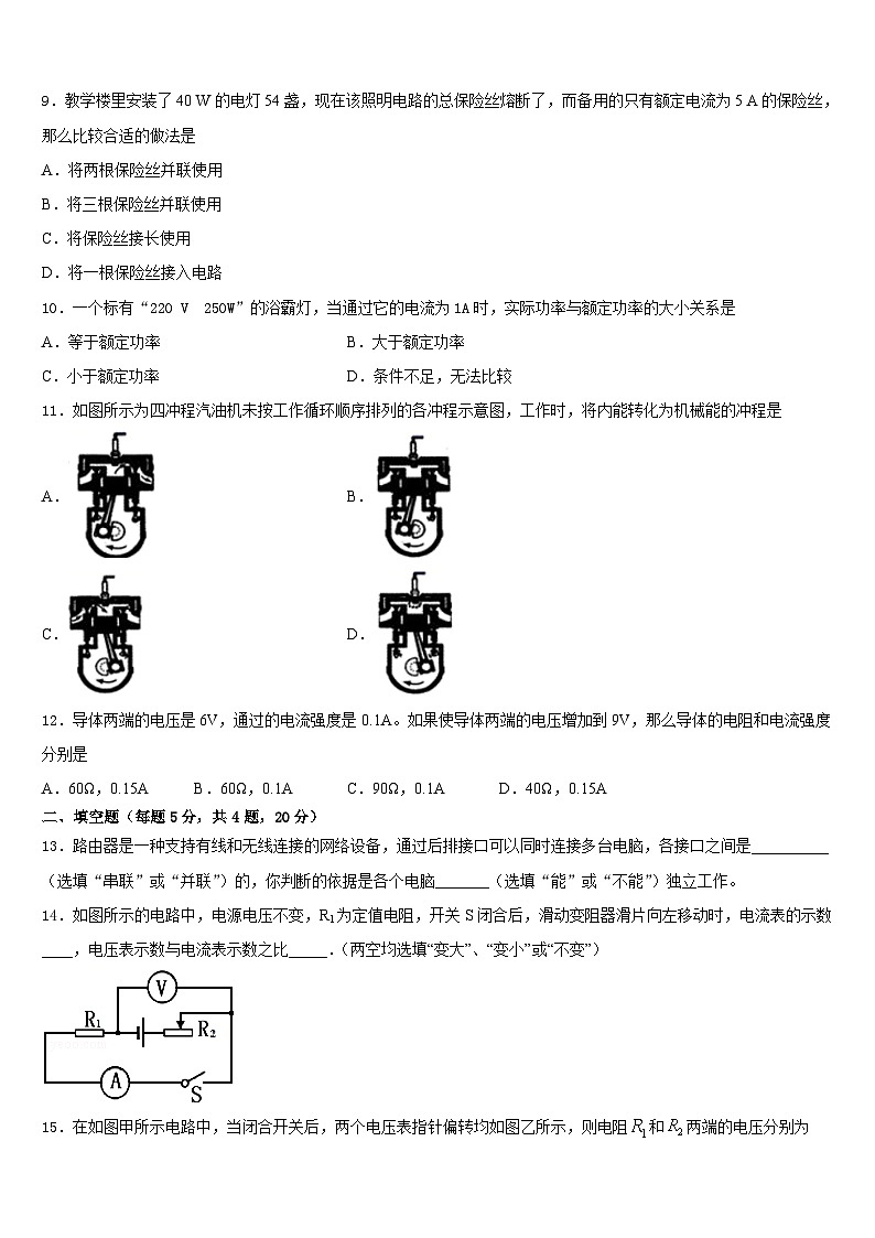 内蒙古重点中学2023-2024学年物理九年级第一学期期末检测试题含答案第3页