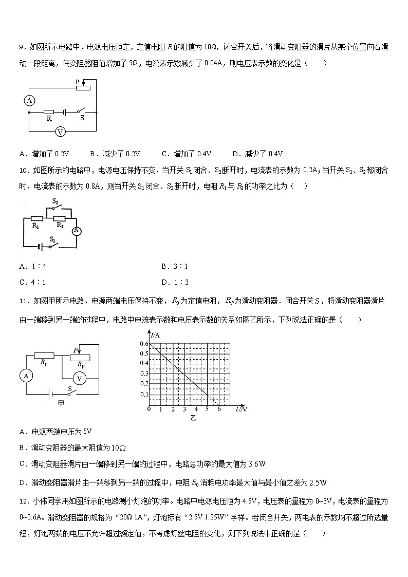 内蒙古自治区呼和浩特市2023-2024学年物理九年级第一学期期末预测试题含答案03