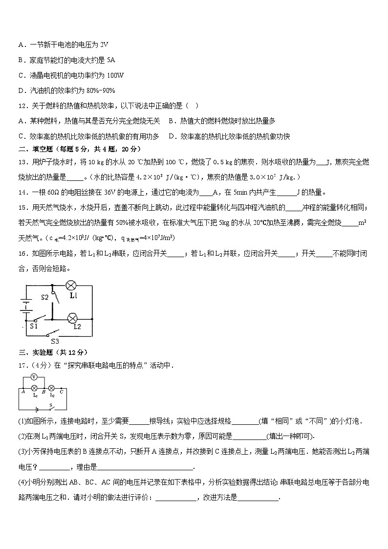 内蒙古扎兰屯市民族中学2023-2024学年九上物理期末考试试题含答案第3页