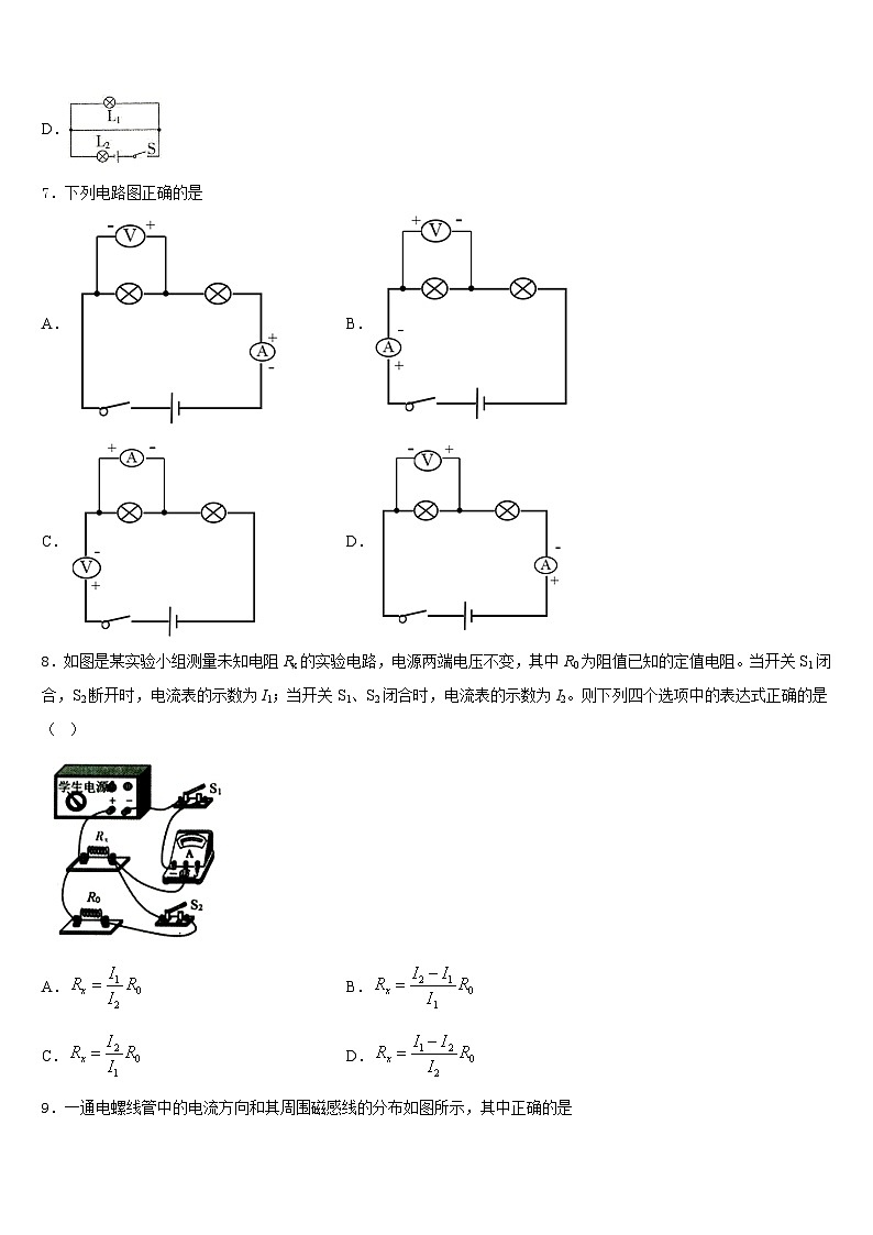 内蒙古自治区呼伦贝尔市、兴安盟2023-2024学年物理九年级第一学期期末预测试题含答案第3页