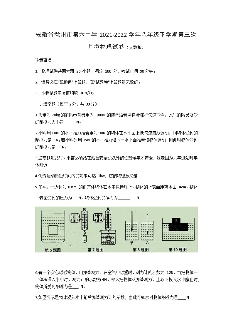 安徽省滁州市第六中学2021-2022学年八年级下学期第三次月考物理试卷和答案01