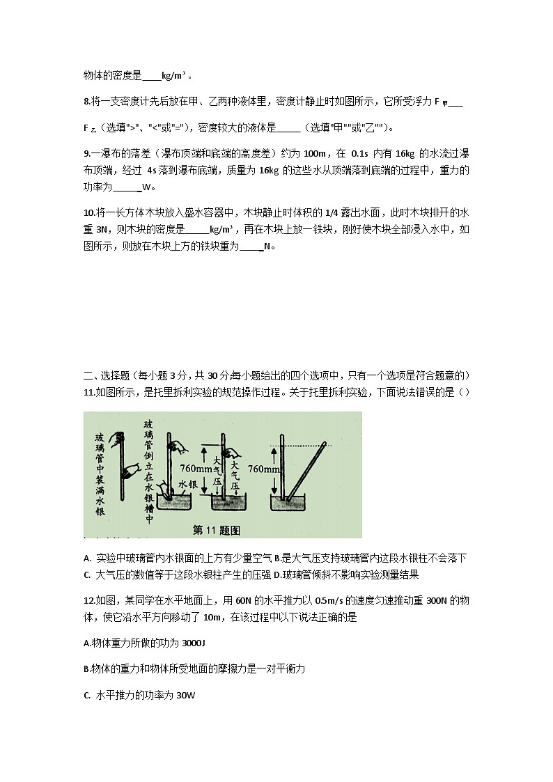 安徽省滁州市第六中学2021-2022学年八年级下学期第三次月考物理试卷和答案02