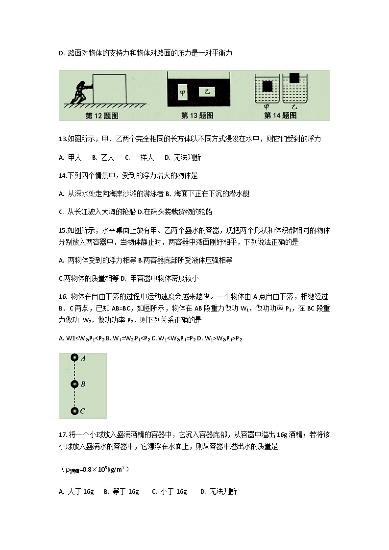 安徽省滁州市第六中学2021-2022学年八年级下学期第三次月考物理试卷和答案03