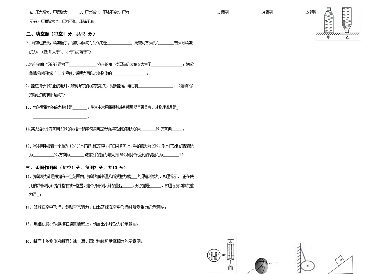甘肃省定西市陇西县巩昌中学2021-2022学年八年级下学期第一次教学检测物理试题（word版无答案）02