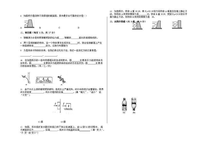 甘肃省定西市陇西县渭州学校2021-2022学年八年级下学期第一次教学检测物理试卷（word版无答案）第2页