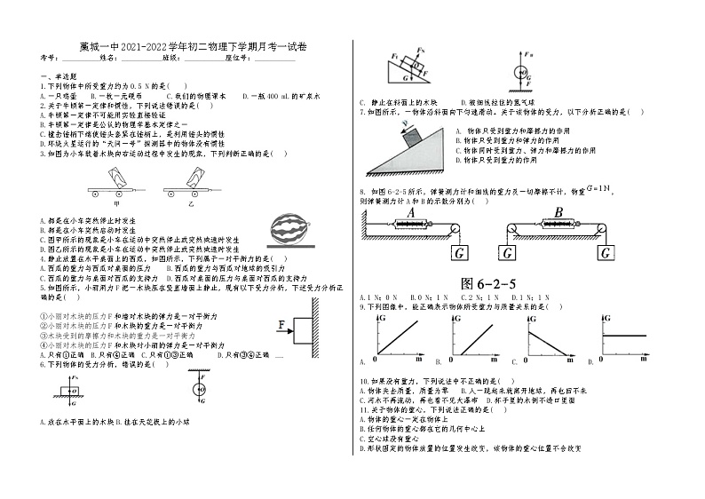 河北石家庄藁城第一中学021-2022学年八年级下学期第三次月考物理试题和答案01