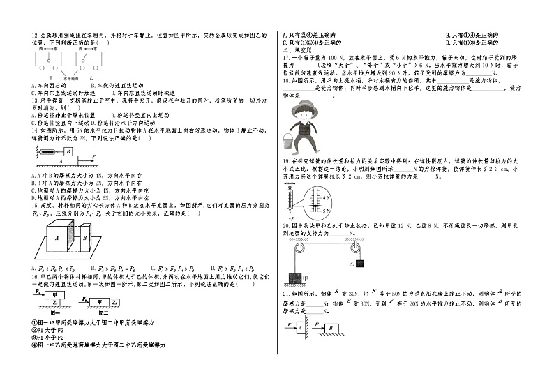 河北石家庄藁城第一中学021-2022学年八年级下学期第三次月考物理试题和答案02