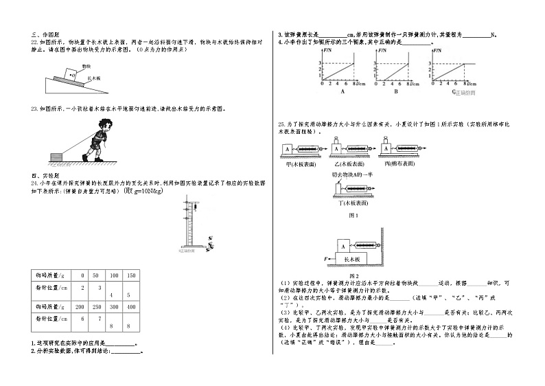 河北石家庄藁城第一中学021-2022学年八年级下学期第三次月考物理试题和答案03
