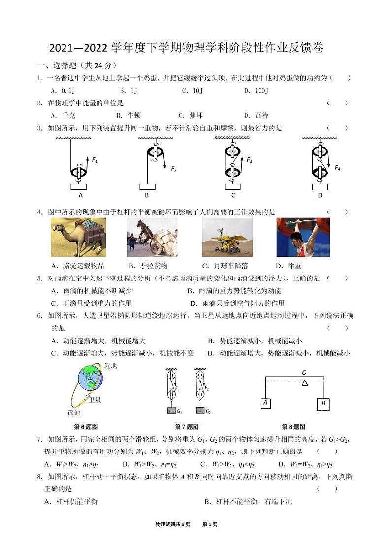 黑龙江省哈尔滨德强学校2021-2022学年八年级下学期物理学科阶段性作业反馈卷01