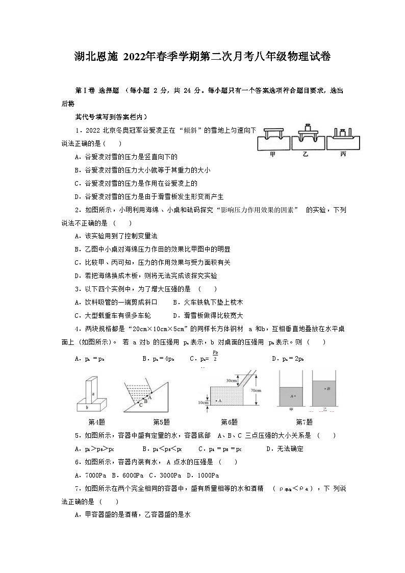 湖北省恩施地区部分校2021-2022学年八年级下学期第二次月考物理试题和参考答案01