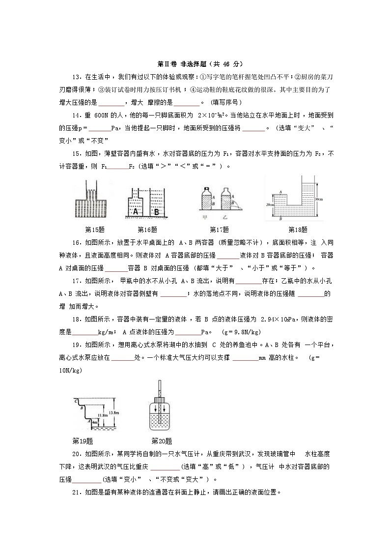 湖北省恩施地区部分校2021-2022学年八年级下学期第二次月考物理试题和参考答案03