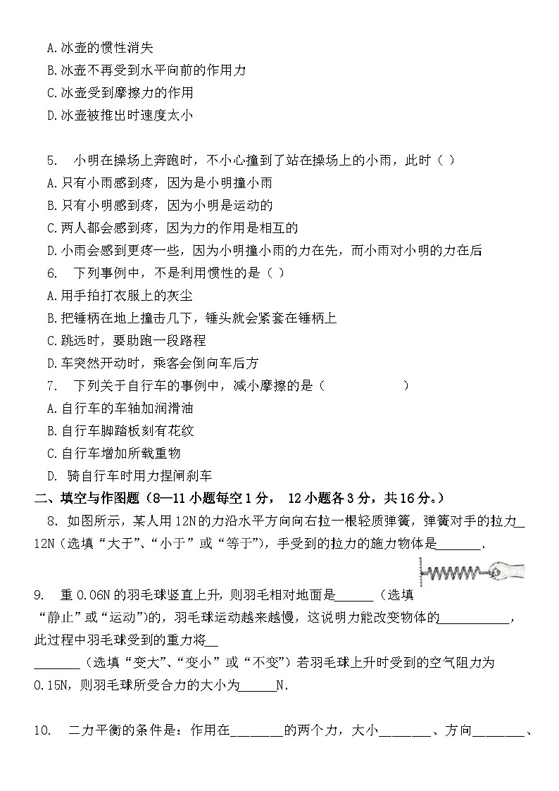 湖北省黄冈市蕲春县向桥乡白水中学2020-2021学年八年级下学期第一次月考物理试题和答案02