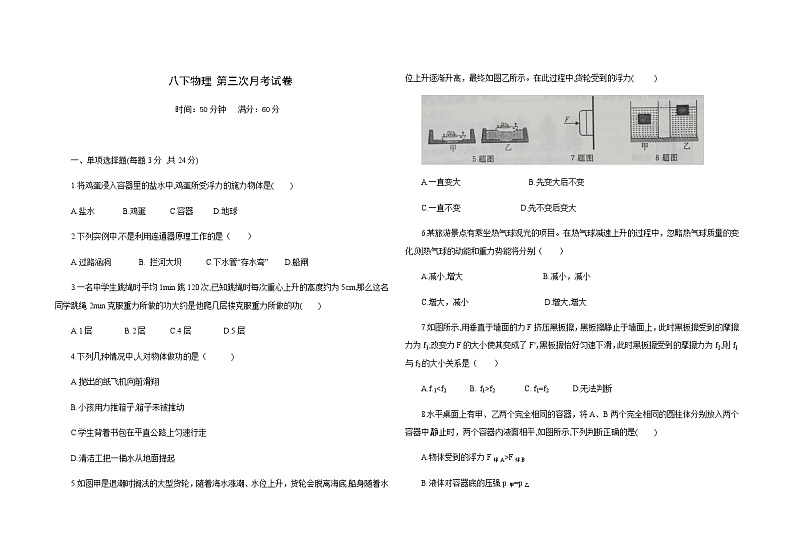 吉林省大安市乐胜中学2021-2022学年人教版八年级物理下册第三次月考试卷和答案01