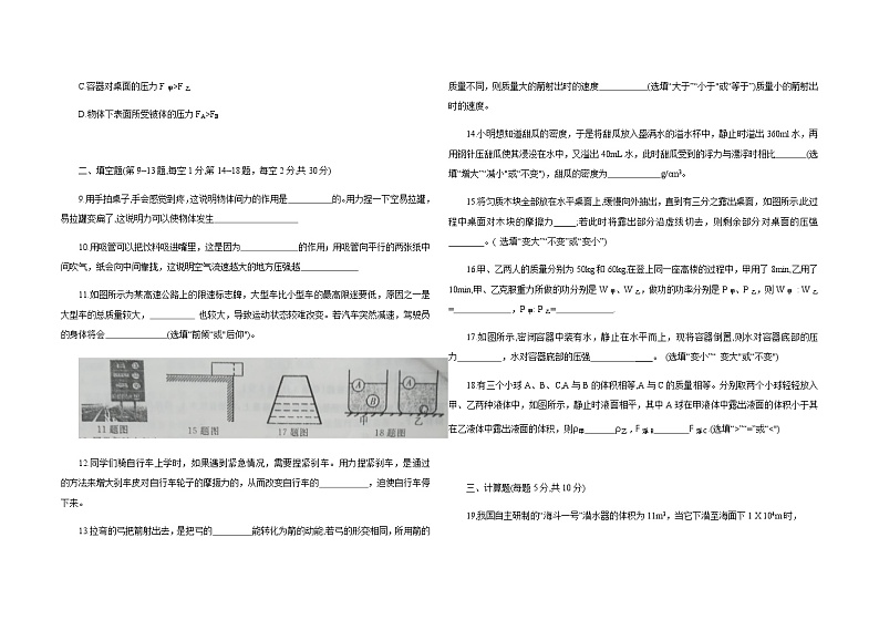 吉林省大安市乐胜中学2021-2022学年人教版八年级物理下册第三次月考试卷和答案02