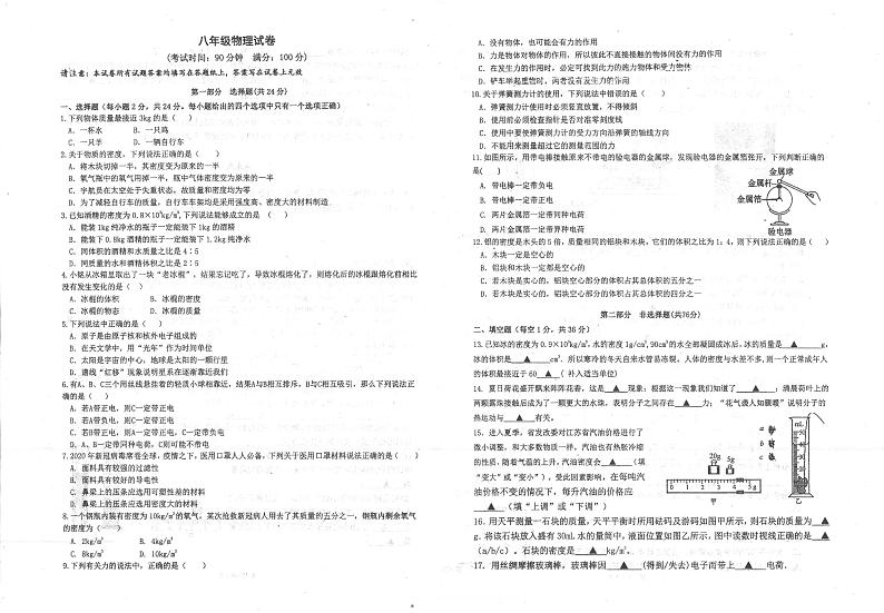 江苏省泰州市姜堰区仲院初级中学2021-2022学年下学期八年级第一次学情调查物理试题第1页