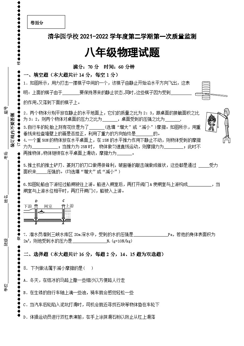 清华园学校2021-2022学年度第二学期第一次质量监测八年级物理月考试卷和参考答案01