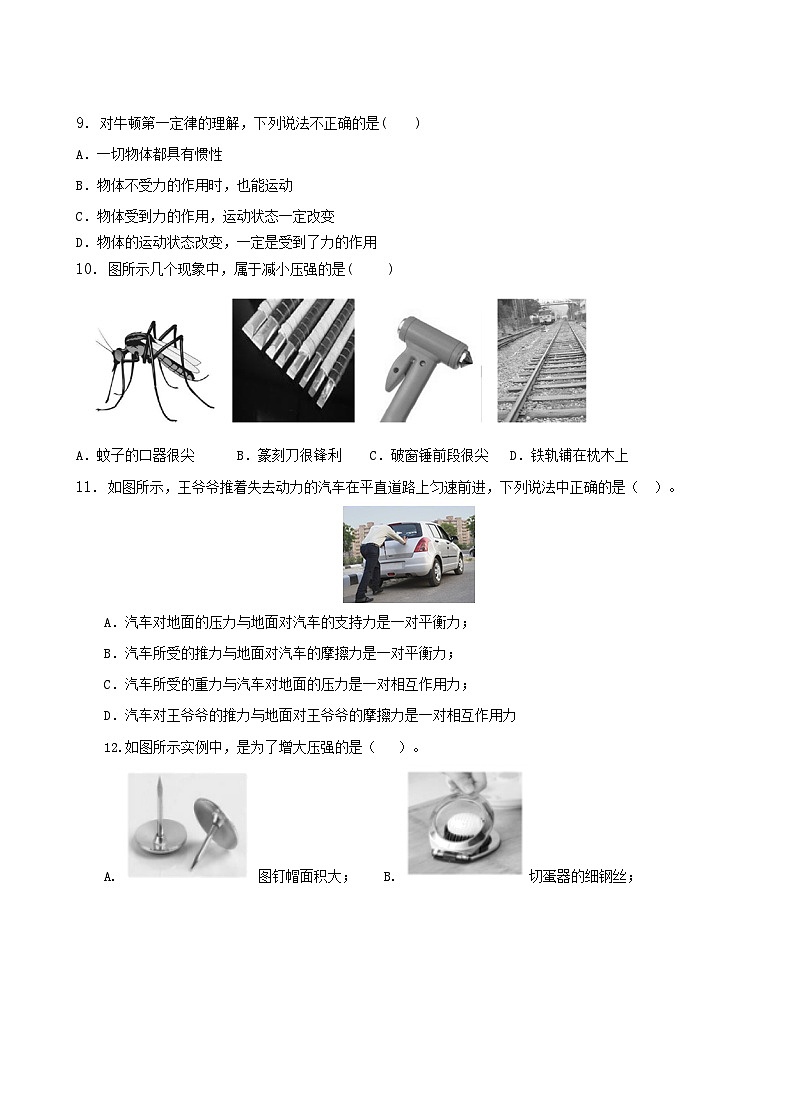 清华园学校2021-2022学年度第二学期第一次质量监测八年级物理月考试卷和参考答案02