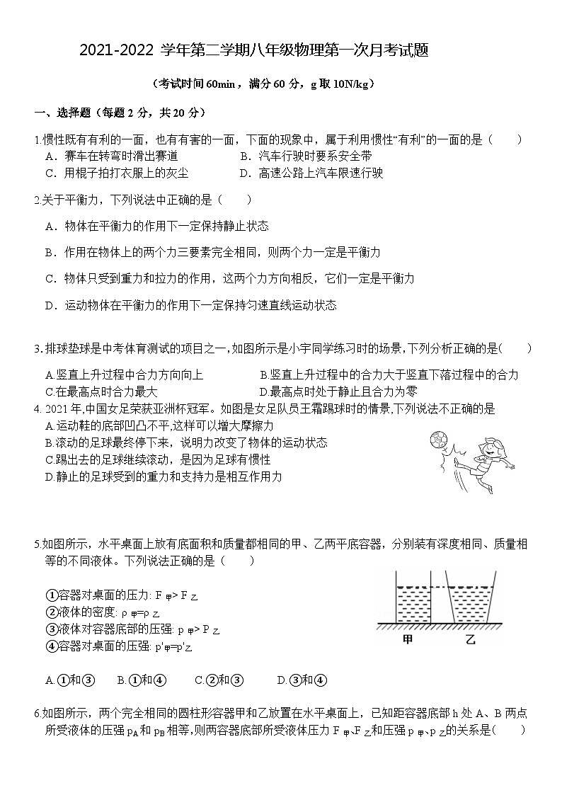 山东省济宁市邹城四中2021-2022学年八年级下学期第一次月考物理试题（Word版无答案）01