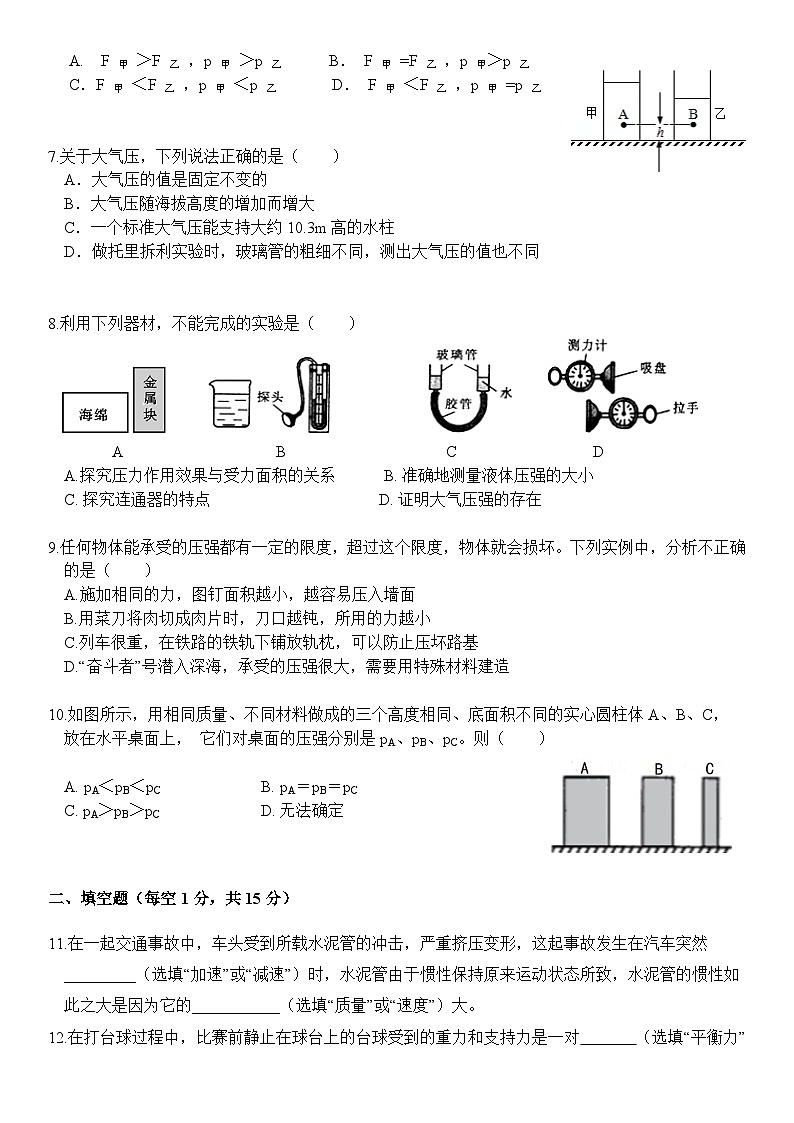 山东省济宁市邹城四中2021-2022学年八年级下学期第一次月考物理试题（Word版无答案）02