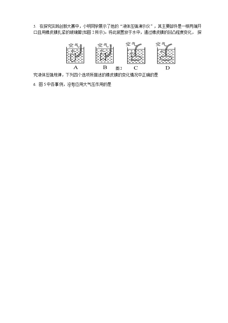 山东师范大学第二附属中学2021-2022学年八年级下学期阶段性练习物理试卷（一）（Word版无答案）第2页