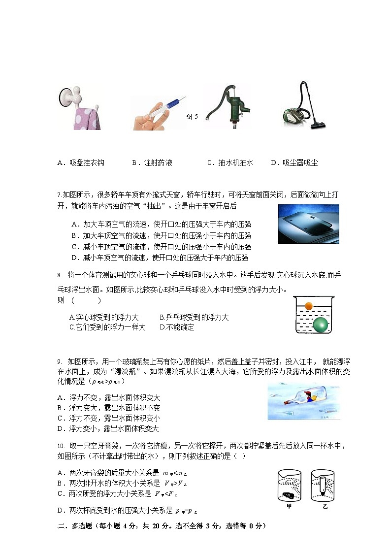 山东师范大学第二附属中学2021-2022学年八年级下学期阶段性练习物理试卷（一）（Word版无答案）第3页