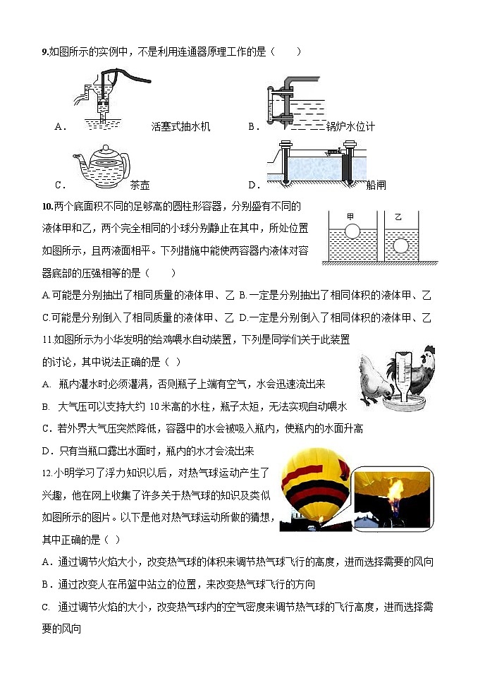 四川省绵阳南山中学双语学校2021-2022学年八年级下学期第三学月物理试题和答案第3页