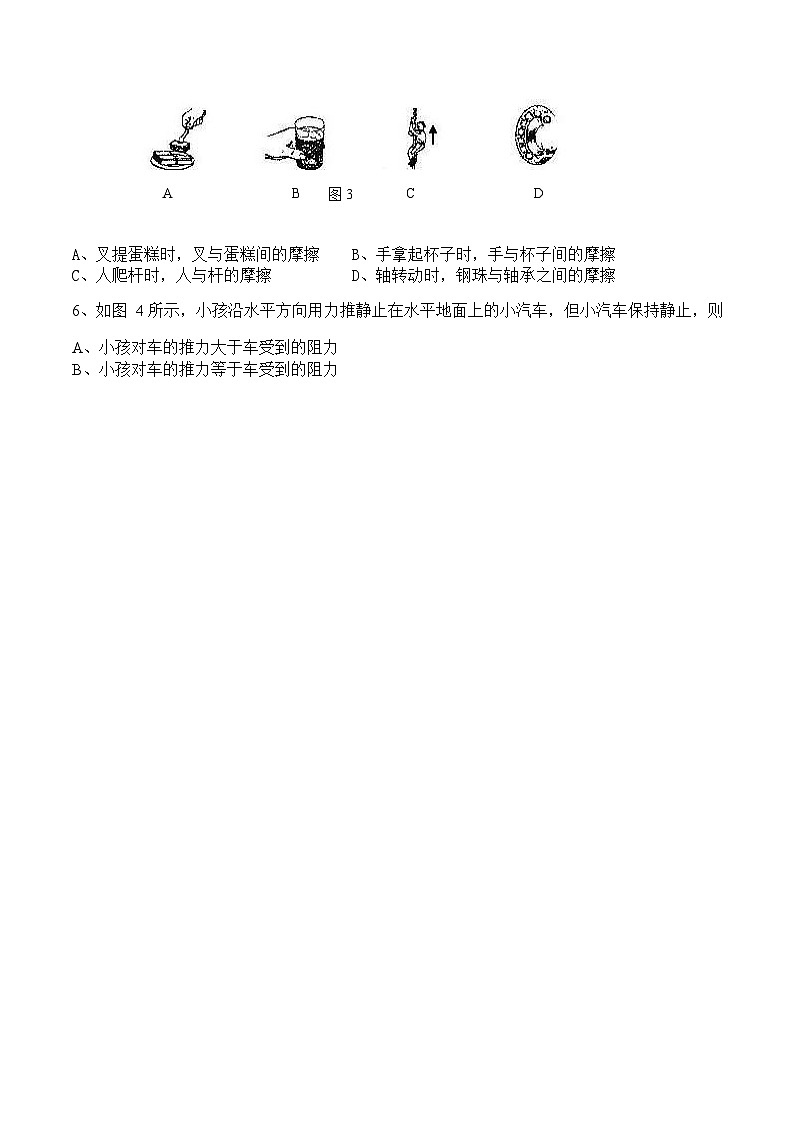 四川省遂宁市射洪2021—2022学年八年级下学期第一次月考物理试题（word版无答案）第2页