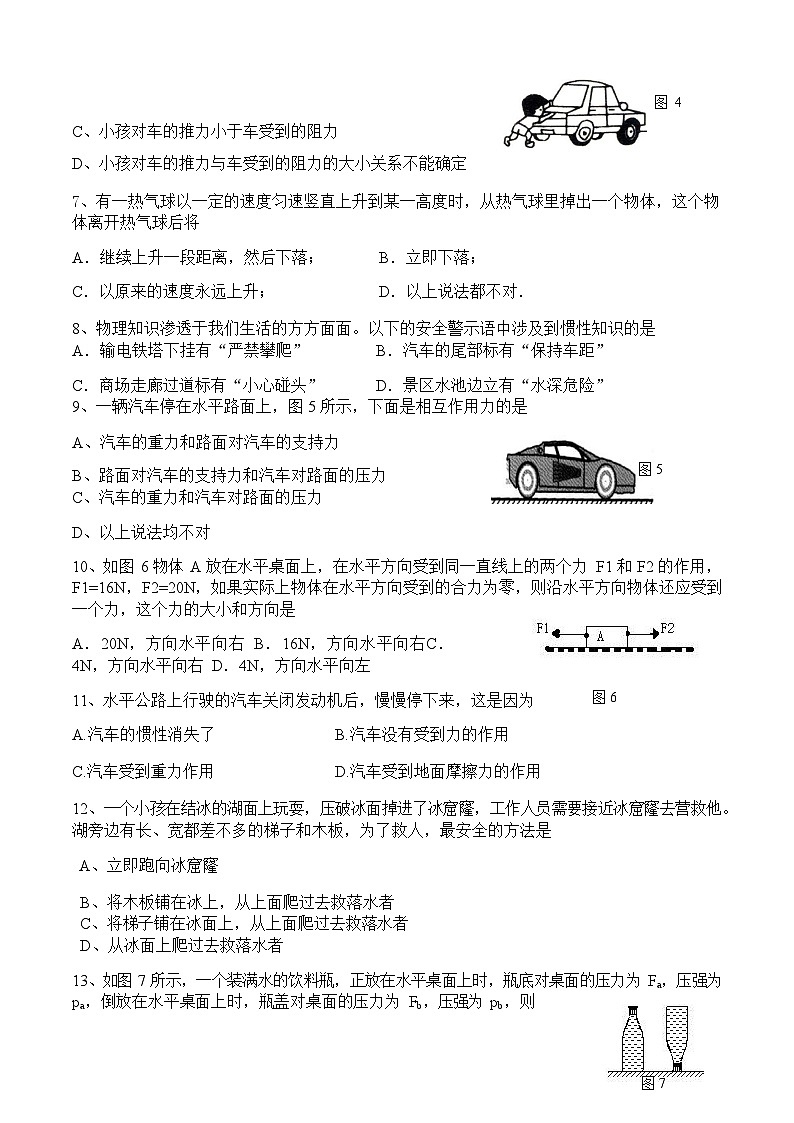 四川省遂宁市射洪2021—2022学年八年级下学期第一次月考物理试题（word版无答案）第3页