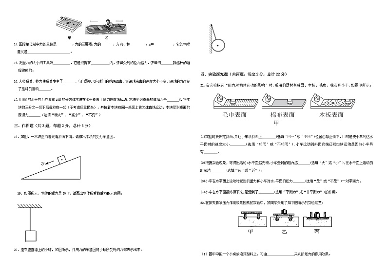 新疆昌吉州行知学校2021-2022学年八年级下学期第一次月考物理试题和参考答案第2页