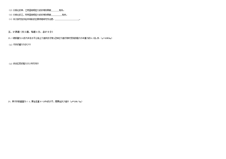 新疆昌吉州行知学校2021-2022学年八年级下学期第一次月考物理试题和参考答案第3页