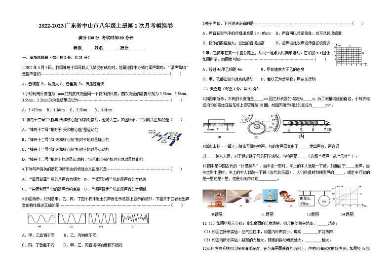 广东省中山市2022-2023学年上学期八年级物理第1次月考模拟卷和答案01
