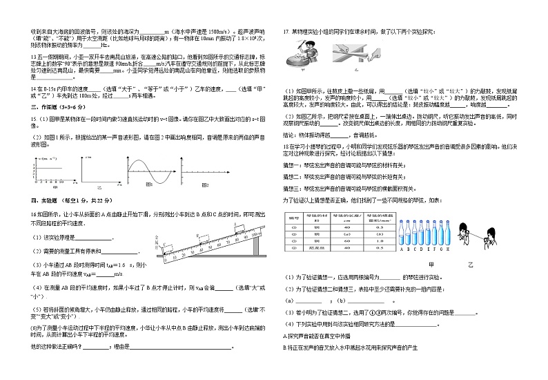 广东省中山市2022-2023学年上学期八年级物理第1次月考模拟卷和答案02