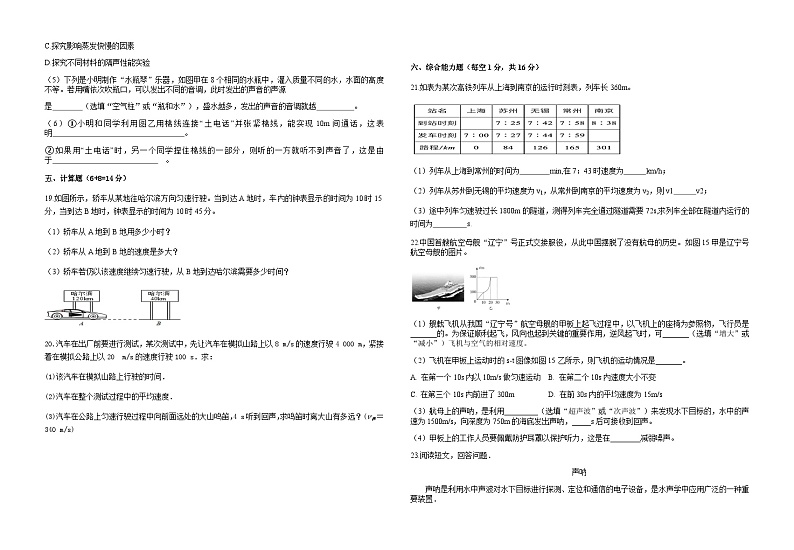 广东省中山市2022-2023学年上学期八年级物理第1次月考模拟卷和答案03