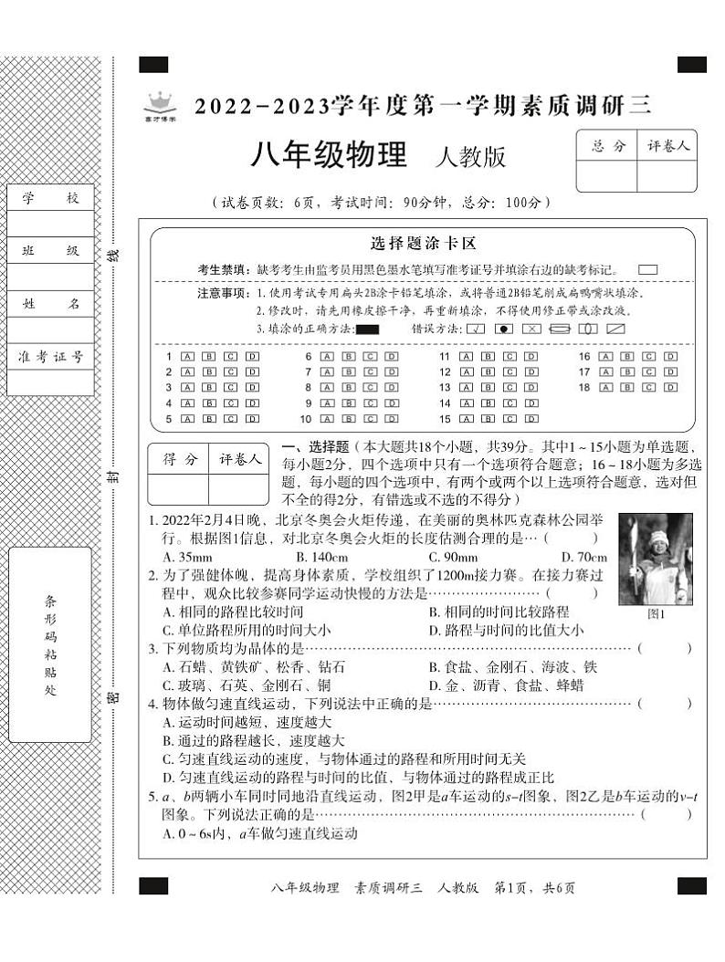 河北保定阜平城南庄中学2022---2023学年度第一学期八年级物理12月月考试卷和答案01