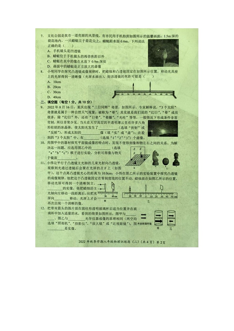 湖北省黄冈市部分学校2022—2023学年第一学期八年级第二次测评物理试题02