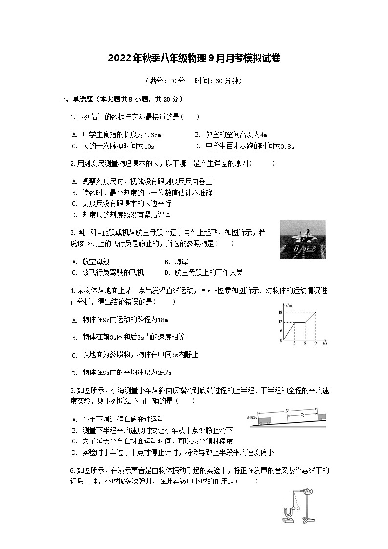 湖北省黄冈市团风县王亚南学校2022－2023学年上学期八年级物理9月月考模拟试卷和答案01