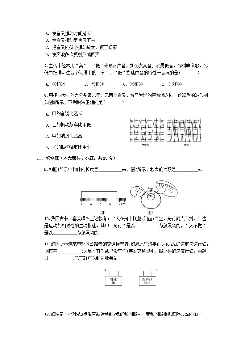 湖北省黄冈市团风县王亚南学校2022－2023学年上学期八年级物理9月月考模拟试卷和答案02
