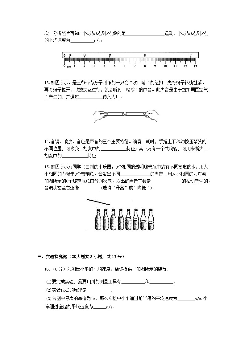 湖北省黄冈市团风县王亚南学校2022－2023学年上学期八年级物理9月月考模拟试卷和答案03