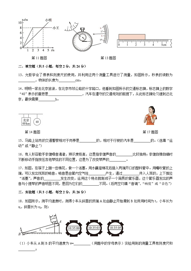 湖南省长沙市东雅中学2022-2023学年八年级上学期第一次月考物理试题和答案第3页