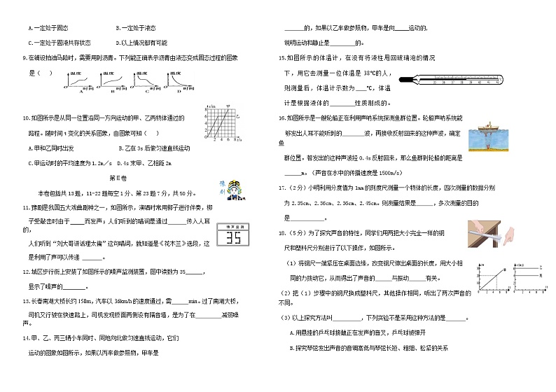 吉林省长春外国语学校2022-2023学年八年级上学期第一次月考物理试题 和答案02