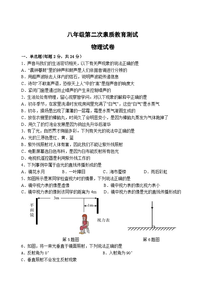 江苏省连云港市灌南县扬州路实验中学2022-2023学年度上学期八年级物理试题（附答案）01