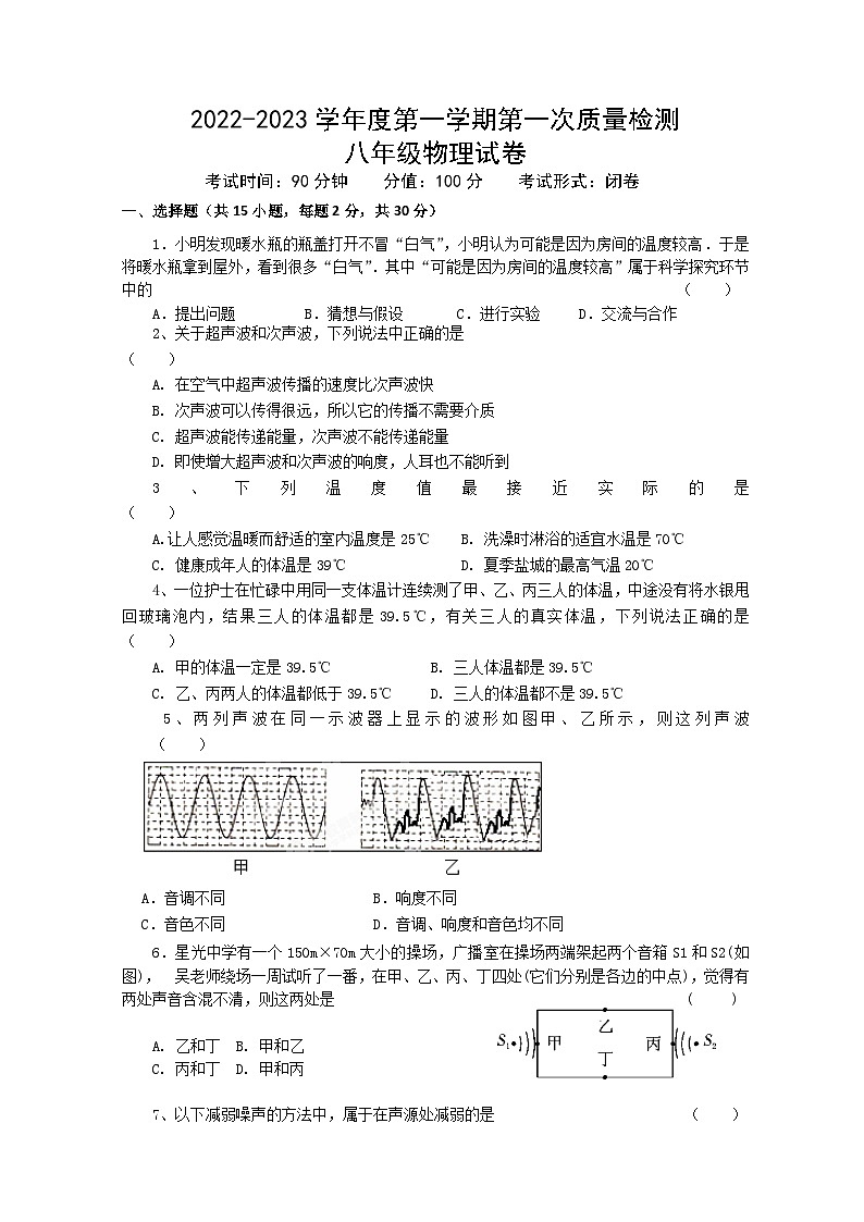 江苏省盐城市双语学校2022-2023学年度第一学期第一次质量检测八年级物理试卷和答案01