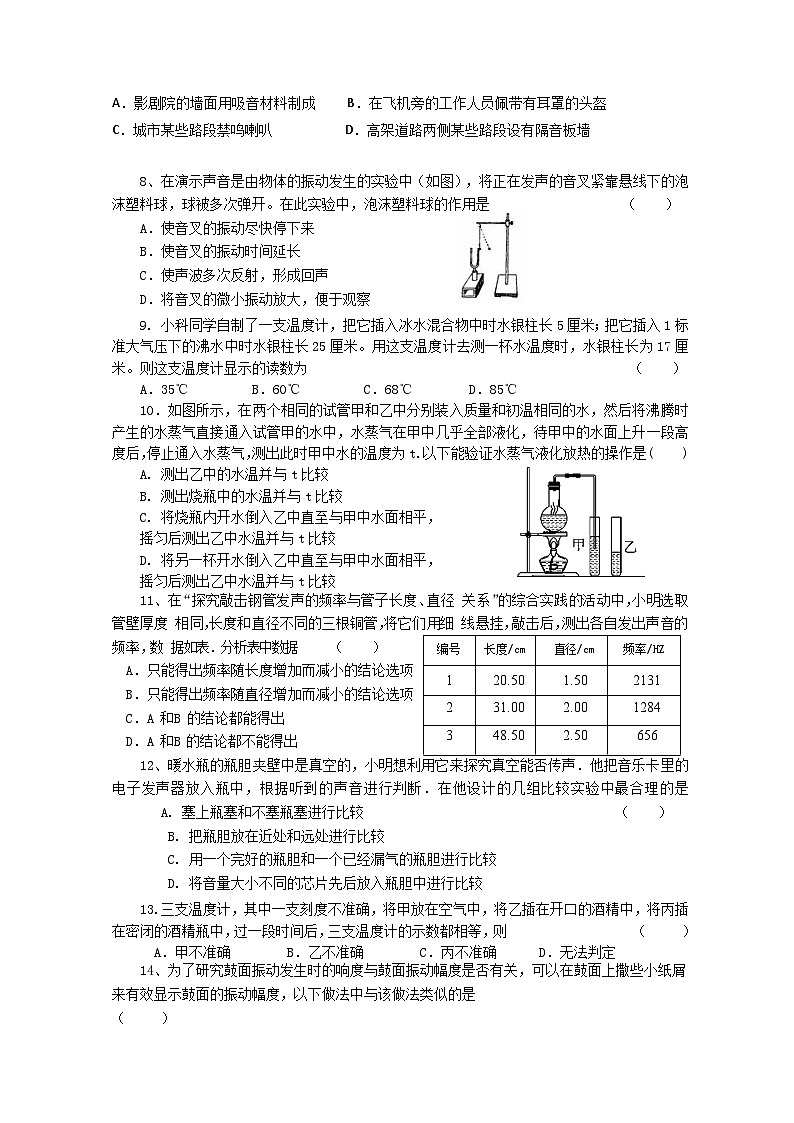 江苏省盐城市双语学校2022-2023学年度第一学期第一次质量检测八年级物理试卷和答案02