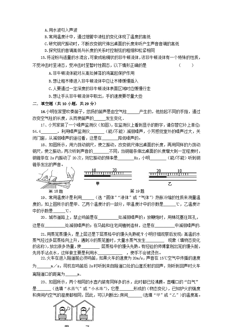 江苏省盐城市双语学校2022-2023学年度第一学期第一次质量检测八年级物理试卷和答案03