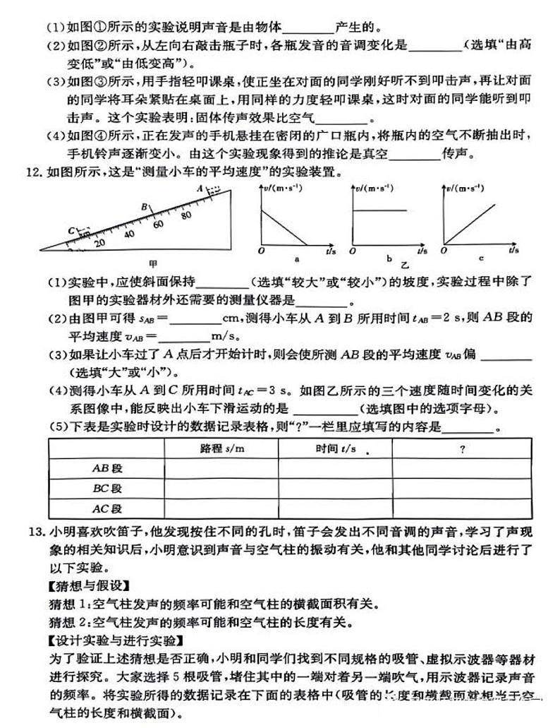 山西省夏县部分学校2022-2023学年八年级上学期第一次月考物理试题和答案03