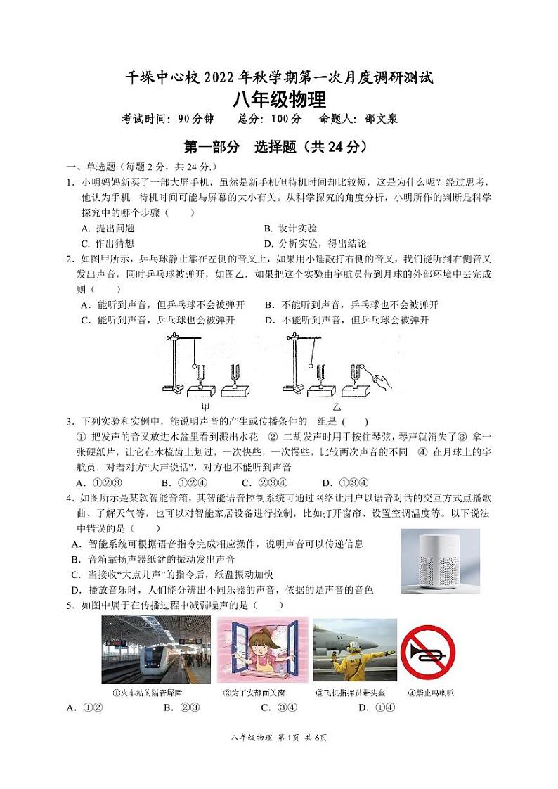 江苏泰州兴化千垛中心校2022---2023学年度第一学期八年级物理第一次月度调研试卷和答案第1页